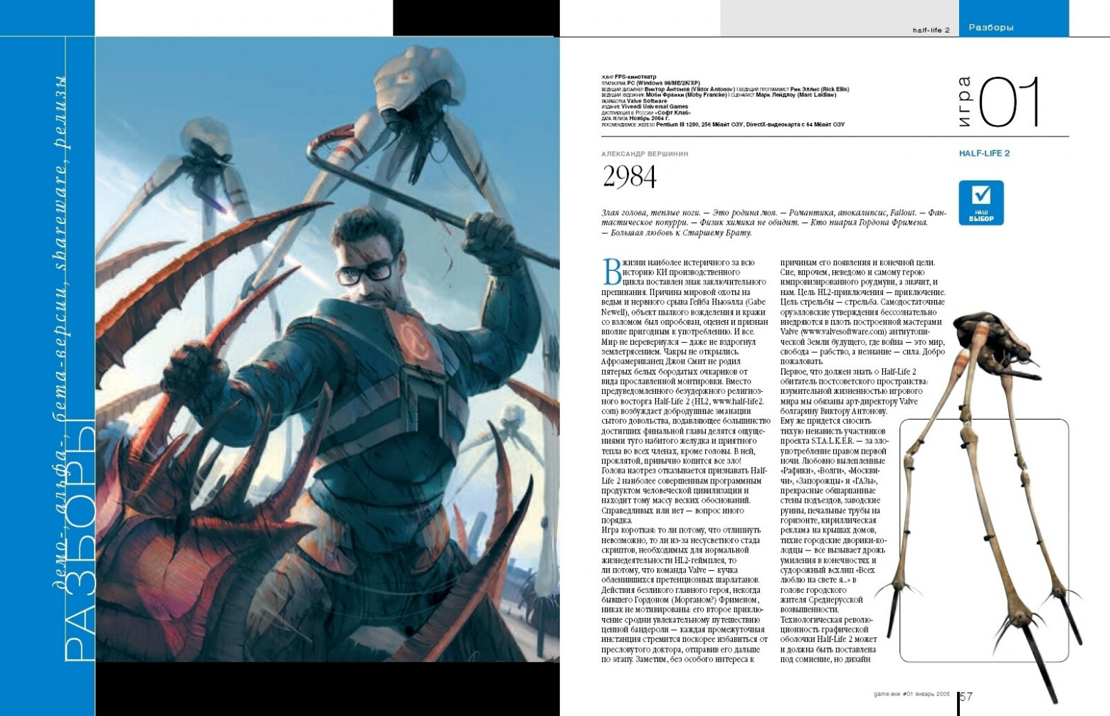 В Game.EXE не стеснялись придумывать новые жанры. Half-Life 2 отнесли к жанру «FPS-кинотеатр»